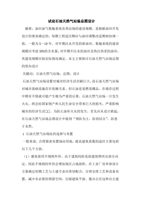 石油天然气站场总图设计