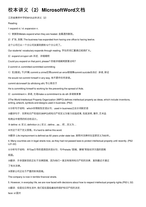 校本讲义（2）MicrosoftWord文档