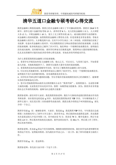 清华五道口金融专硕考研心得交流