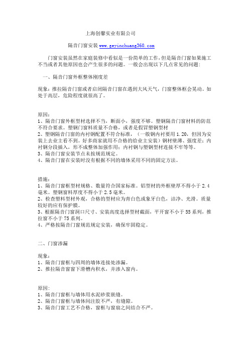 隔音门窗安装