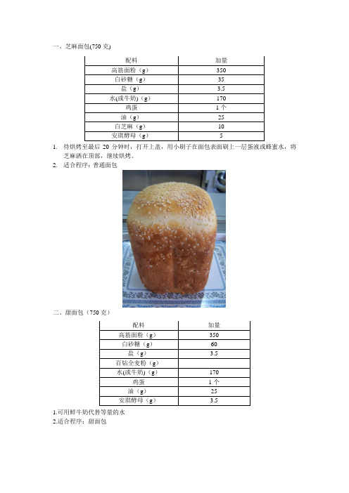 面包机食谱(安琪)