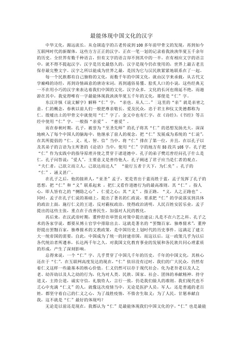 最能体现中国文化的汉字