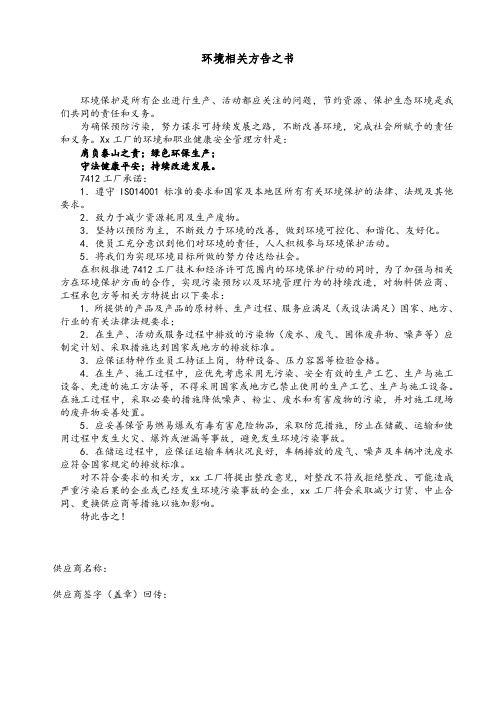 环境相关方告知书(模板)