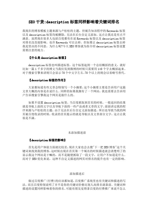 SEO干货-description标签同样影响着关键词排名