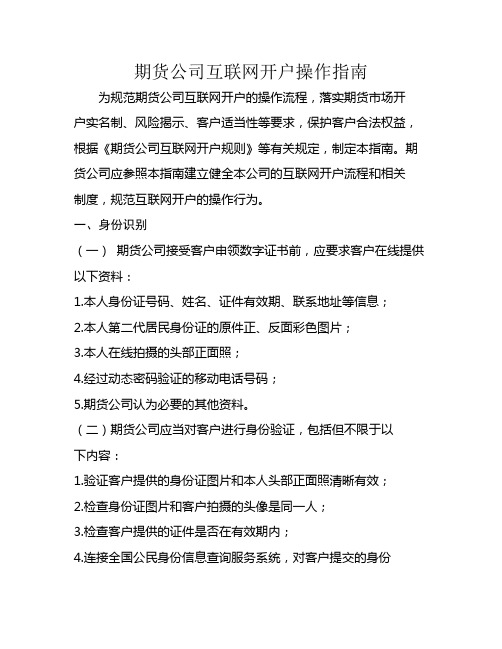 互联网开户操作指南
