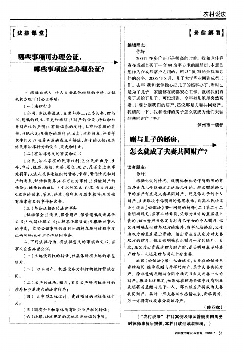 赠与儿子的婚房,怎么就成了夫妻共同财产？