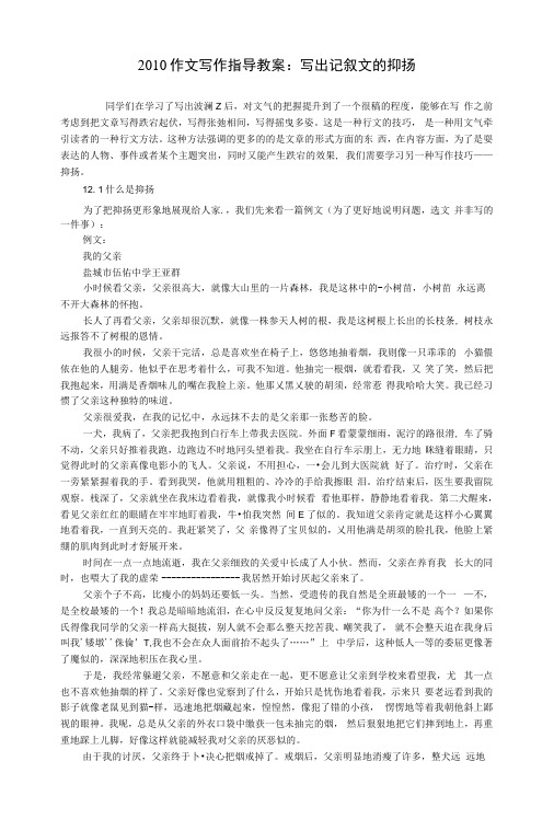 高考语文作文写作指导写出记叙文的抑扬教案【试题教案】.docx