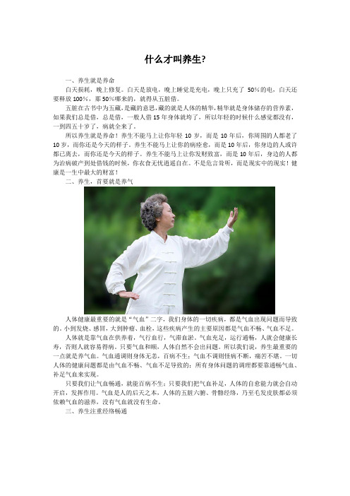 什么才叫养生