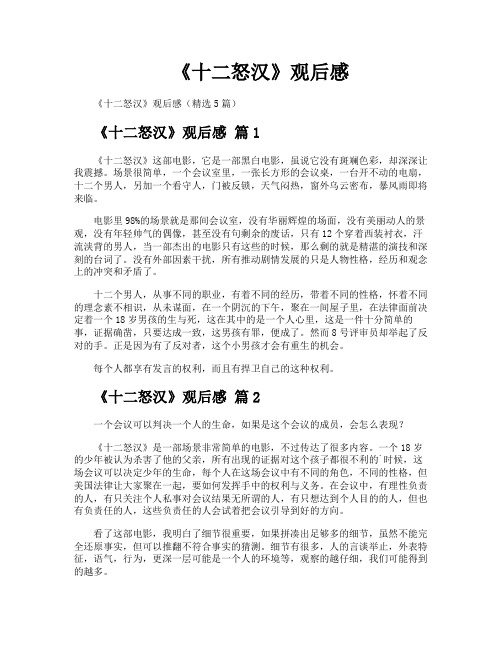 《十二怒汉》观后感