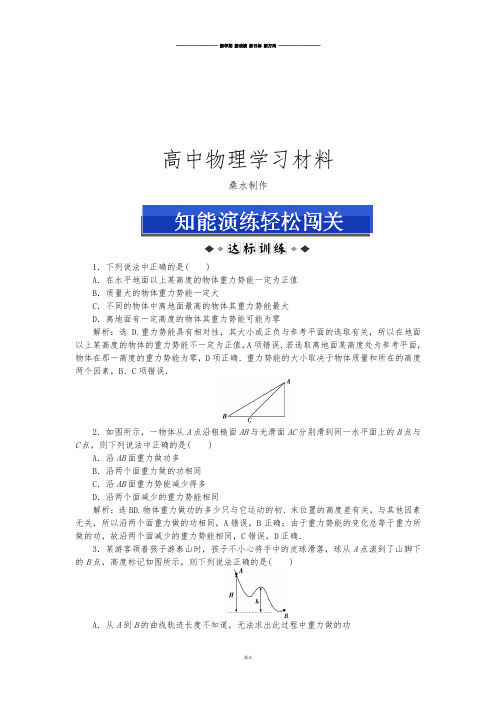 人教版高中物理必修二第七章第四节知能演练轻松闯关.docx