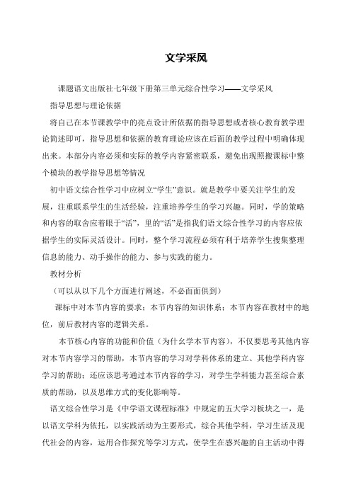 文学采风