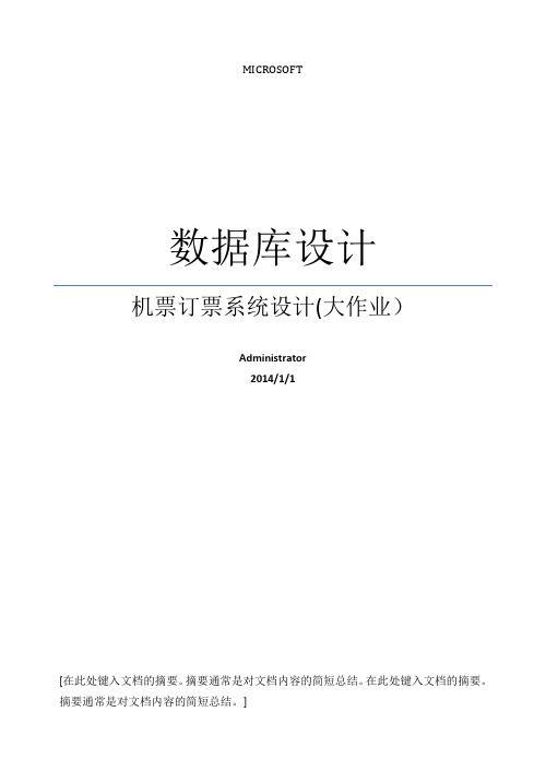 机票订票系统设计.doc