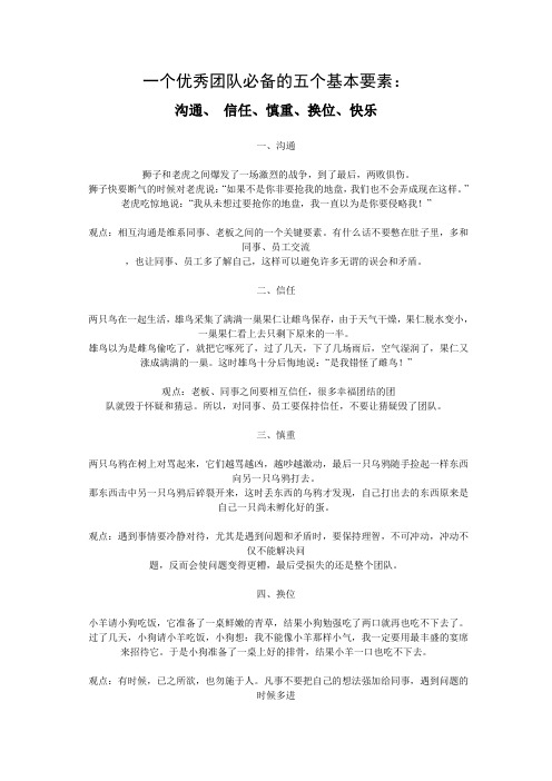 一个优秀团队必备的五个基本要素