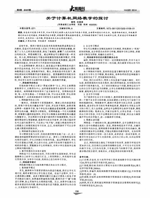 关于计算机网络教学的探讨