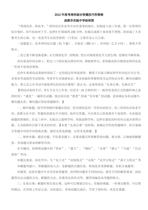 2012年高考理科综合答题技巧和策略