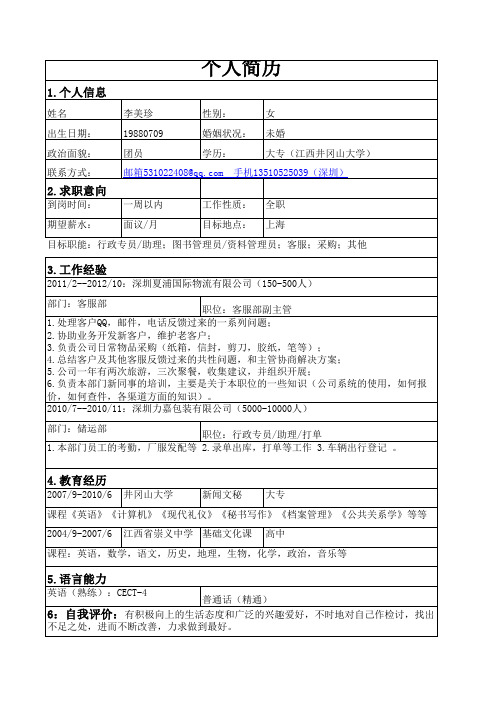 个人简历