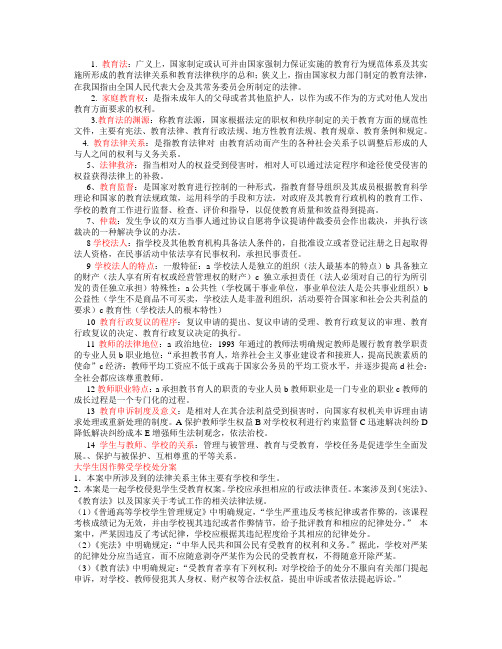 教育法学重点