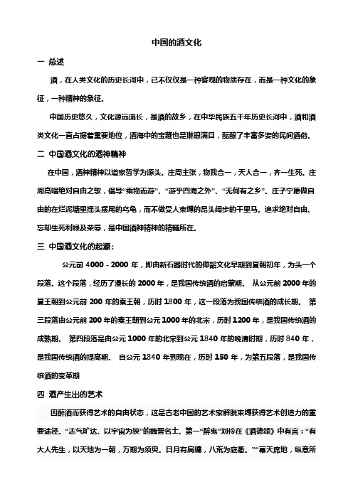 中国的酒文化
