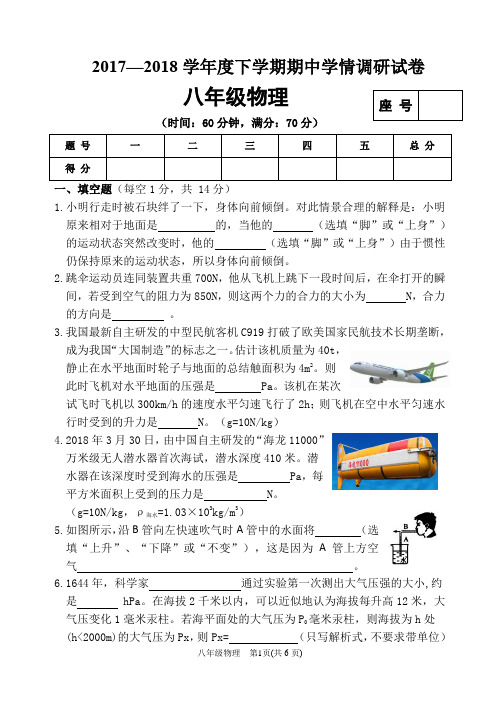 2017—2018学年度下学期期中八年级物理学情调研试卷