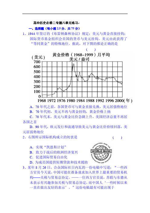 2019届高考历史第二轮专题综合训练47