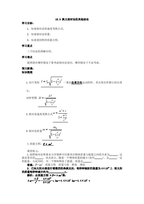  狭义相对论的其他结论 广义相对论简介 学案 (4)