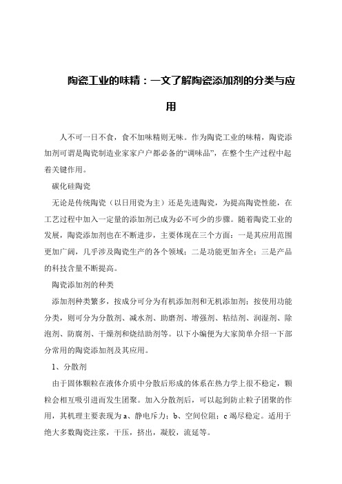 【精品文章】陶瓷工业的味精：一文了解陶瓷添加剂的分类与应用