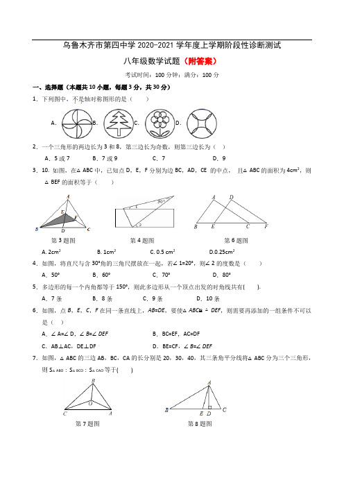 〖整合〗人教版数学八年级上册期中考试综合训练(一)部分附答案共3份