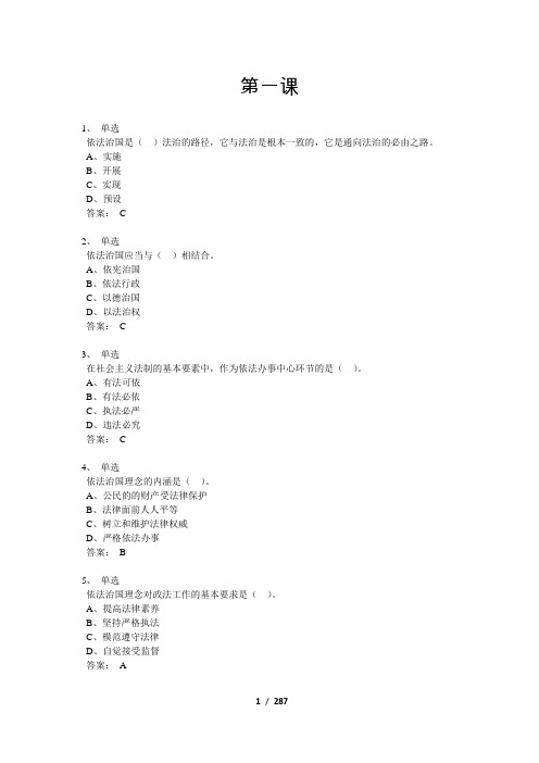公务员学法用法读本》题库及参考答案