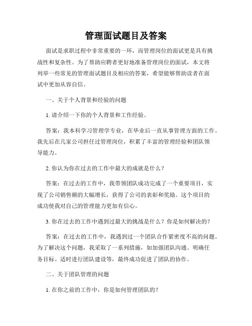 管理面试题目及答案