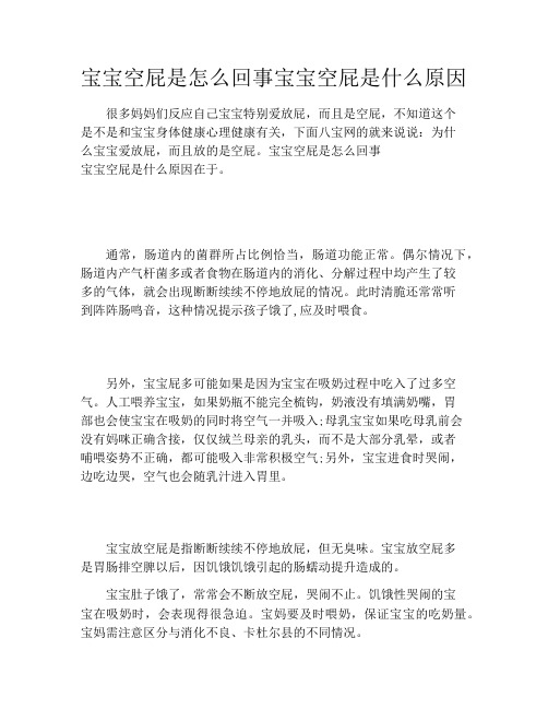 宝宝空屁是怎么回事宝宝空屁是什么原因