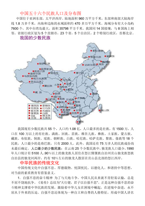 中国五十六个民族人口及分布图