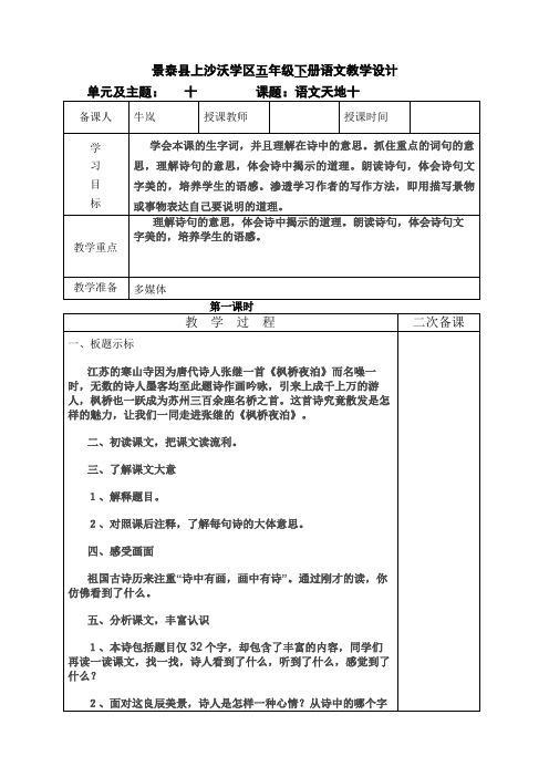 五年级语文天地十