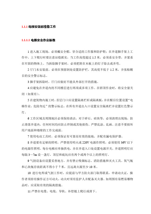 电梯安装前准备工作
