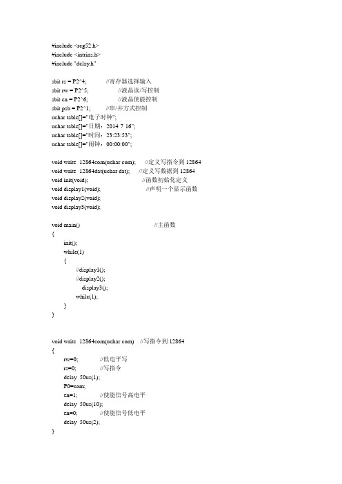 12864显示时间代码
