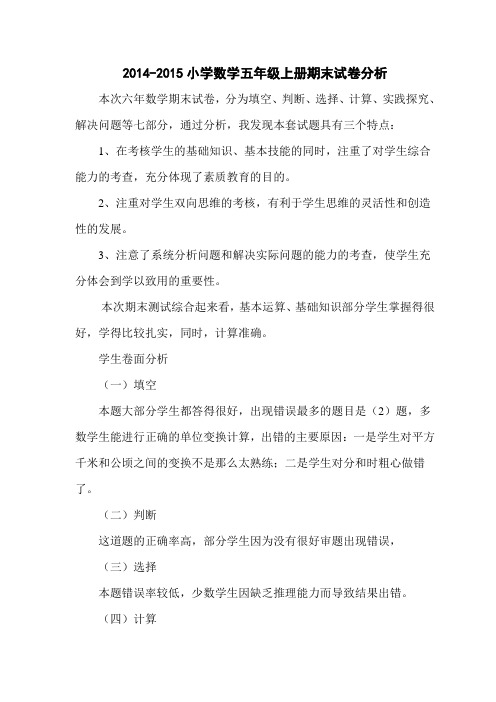 小学数学五年级上册期末试卷分析