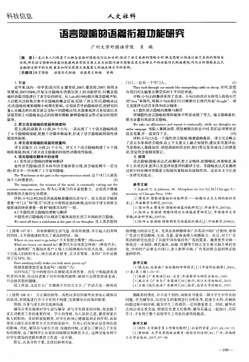语言隐喻的语篇衔接功能研究