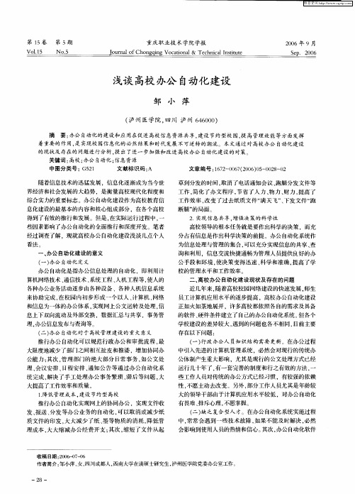 浅谈高校办公自动化建设