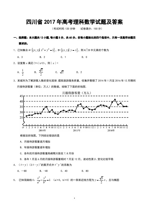 四川省2017年高考理科数学试题及答案