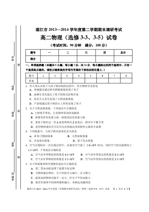湛江市2013—2014学年度第二学期期末调研考试含答案