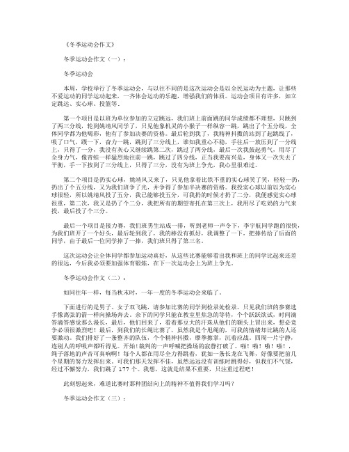 冬季运动会作文12篇