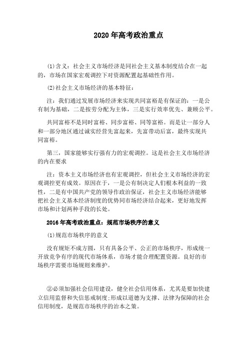 2020年高考政治重点