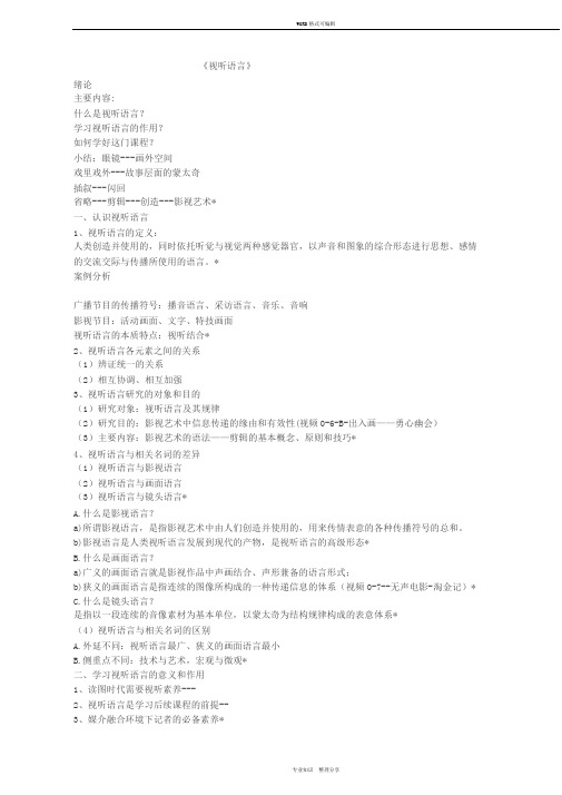 视听语言笔记整理(百度文库)