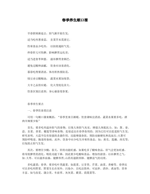 春季养生顺口溜