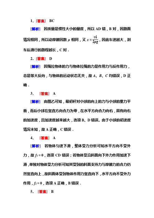 走向高考·高考物理总复习·人教实验版第三章综合测试题