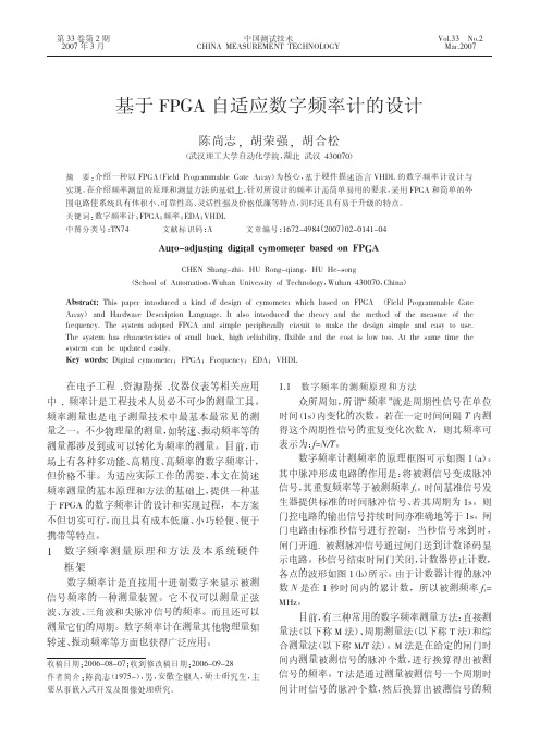 基于FPGA自适应数字频率计的设计