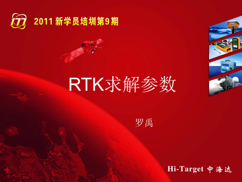 RTK求解参数(三参、四参、七参)详解
