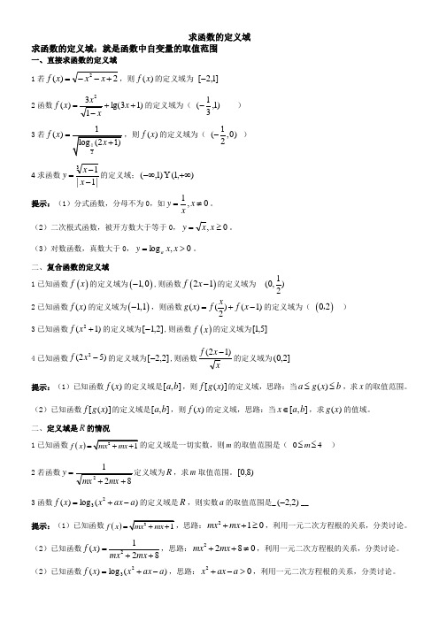 求函数的定义域