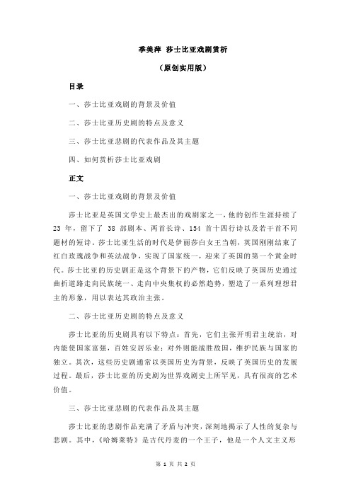 季美萍 莎士比亚戏剧赏析