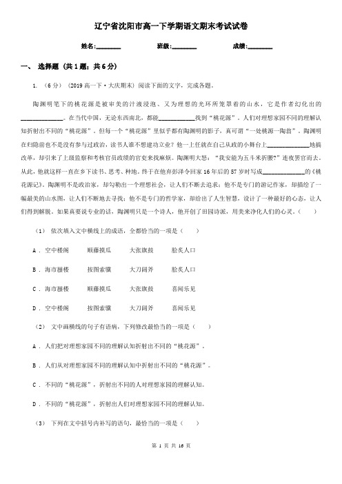 辽宁省沈阳市高一下学期语文期末考试试卷