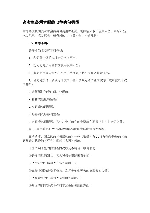 高中语文应该学会的的七种病句类型